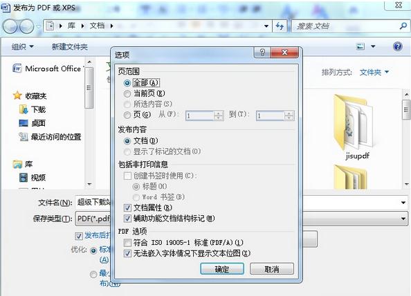 word文档转换pdf格式 Word文档怎么转换成PDF格式(2)