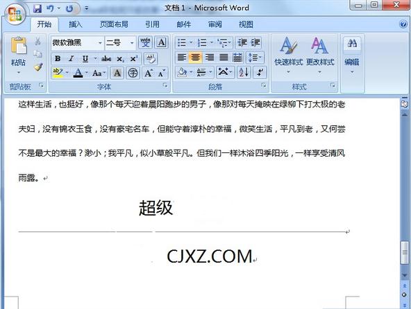 怎么在word中加入横线(2)