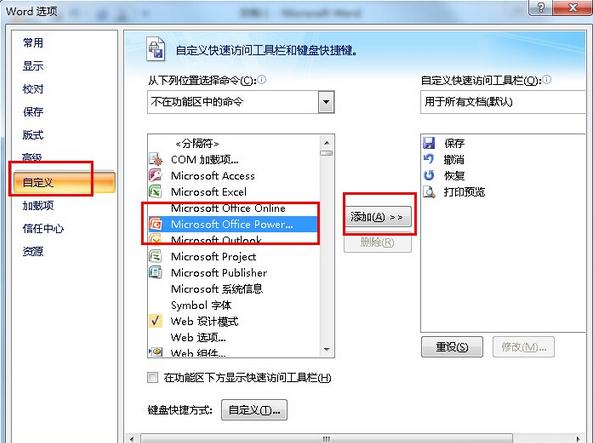 怎么样把word转换成ppt Word转换成PPT的步骤(1)