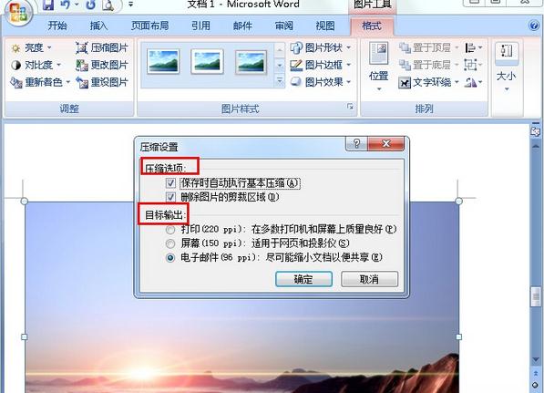Word压缩文档大小的方法(1)