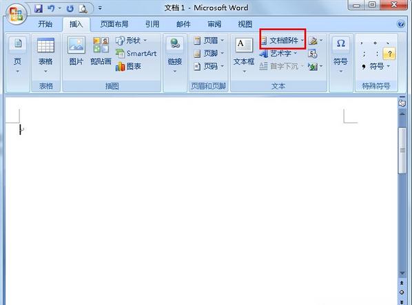 word文档部件有什么用 Word文档部件功能使用教程(2)