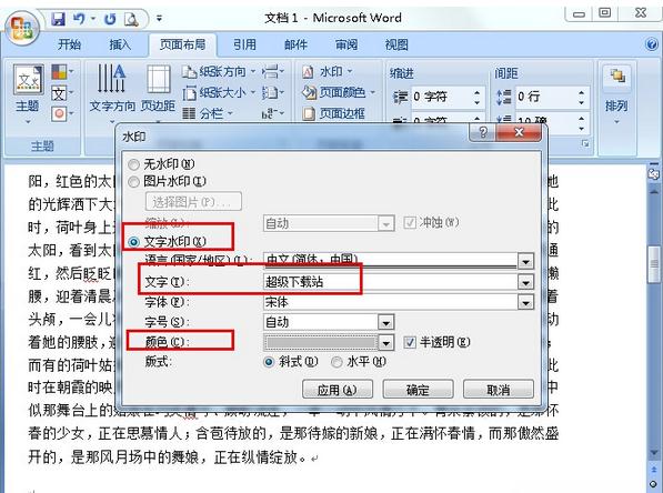 word文档水印设置 word文档的水印怎么弄(1)