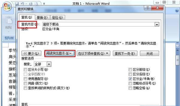word文档如何作标记 Word文档标记关键词的方法(1)