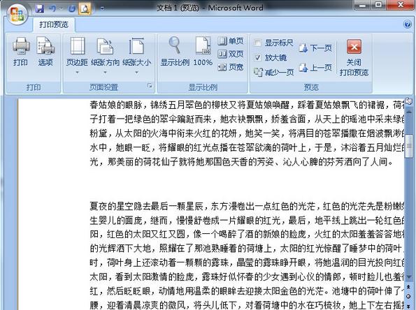 Word打印预览时进行编辑的技巧(2)