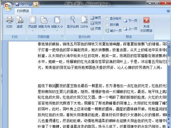 Word打印预览时进行编辑的技巧(4)