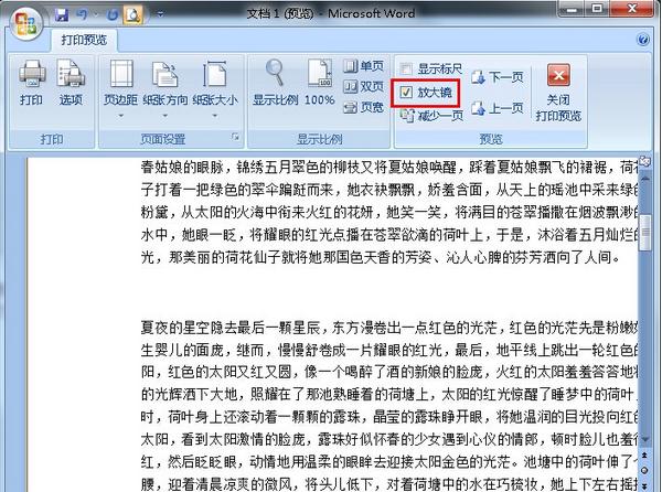 Word打印预览时进行编辑的技巧(3)