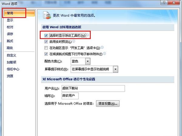 word浮动工具栏设置 Word开启浮动工具栏的步骤(1)