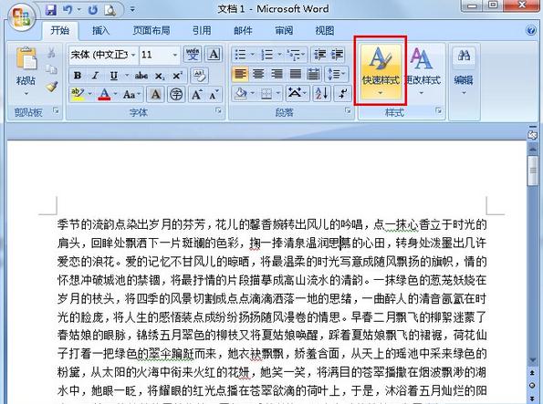 怎么美化word文档 Word美化文档的步骤
