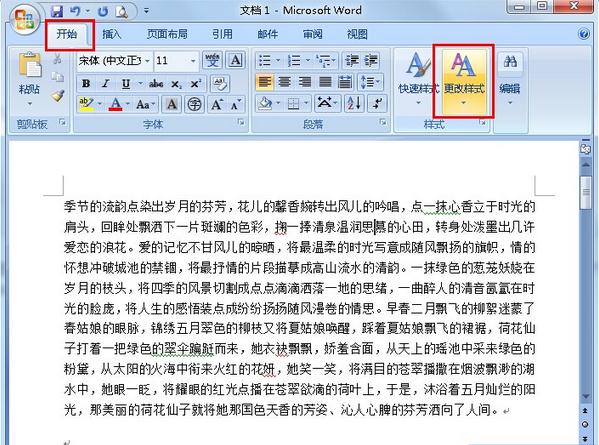 怎么美化word文档 Word美化文档的步骤(2)