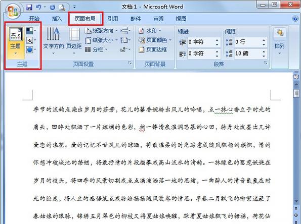 怎么美化word文档 Word美化文档的步骤(4)