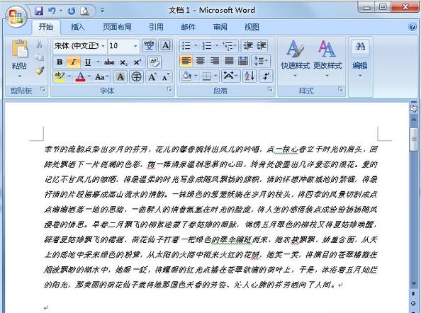 怎么美化word文档 Word美化文档的步骤(3)