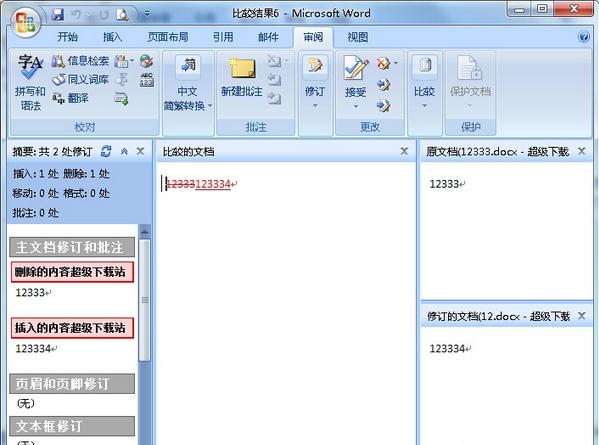 对比word文档的不同 Word怎么比较文档的不同(2)