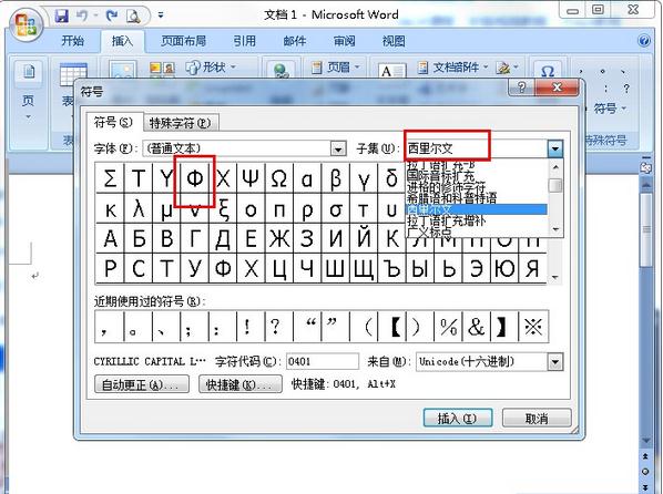word中直径符号怎么打 Word输入直径符号的方法(1)