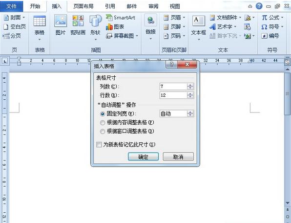 简历表怎么制作 word制作简历表的方法(1)