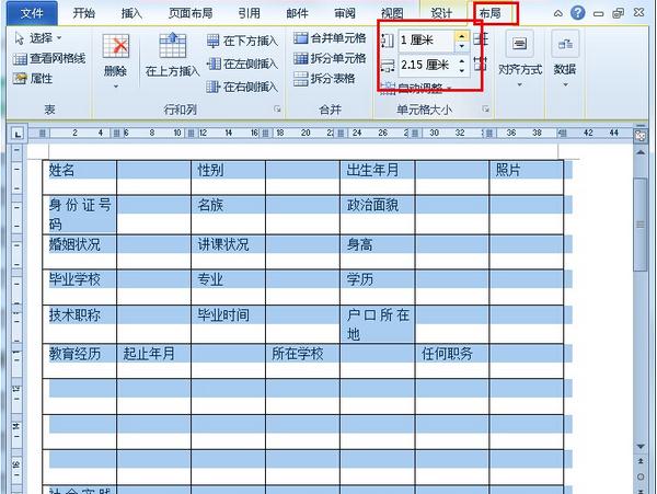 简历表怎么制作 word制作简历表的方法(3)