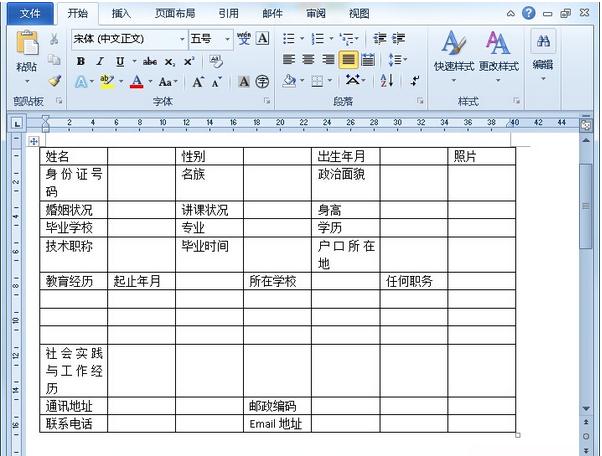 简历表怎么制作 word制作简历表的方法(2)