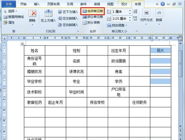 简历表怎么制作 word制作简历表的方法(5)