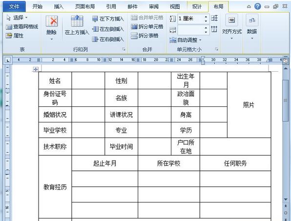 简历表怎么制作 word制作简历表的方法(7)