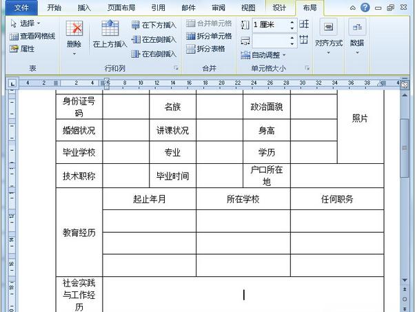 简历表怎么制作 word制作简历表的方法(6)