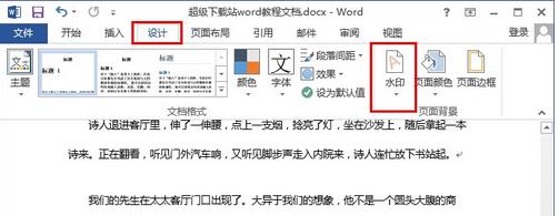 word怎么插入logo word插入logo的操作步骤