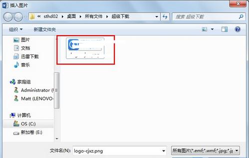 word怎么插入logo word插入logo的操作步骤(2)