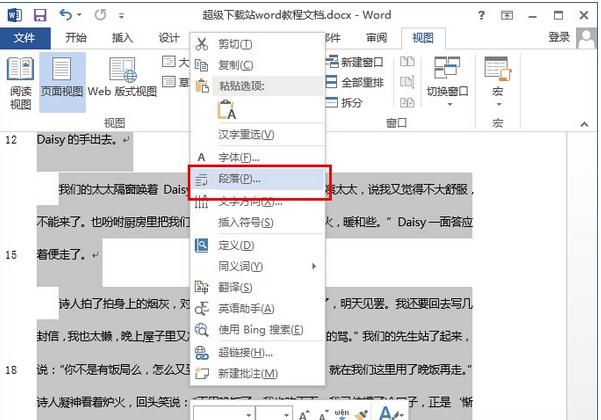 word行间距怎么设置 word行间距的调整方法(1)