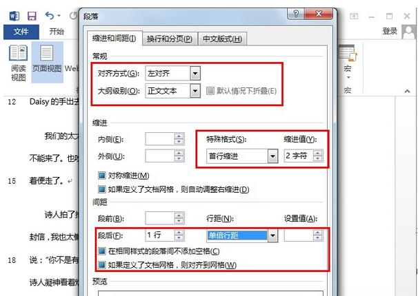 word行间距怎么设置 word行间距的调整方法(2)