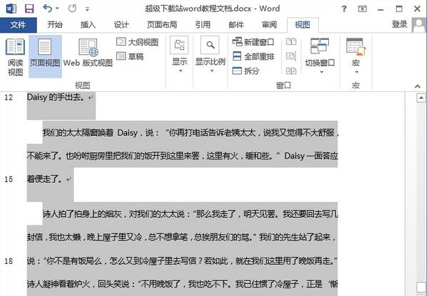 word行间距怎么设置 word行间距的调整方法