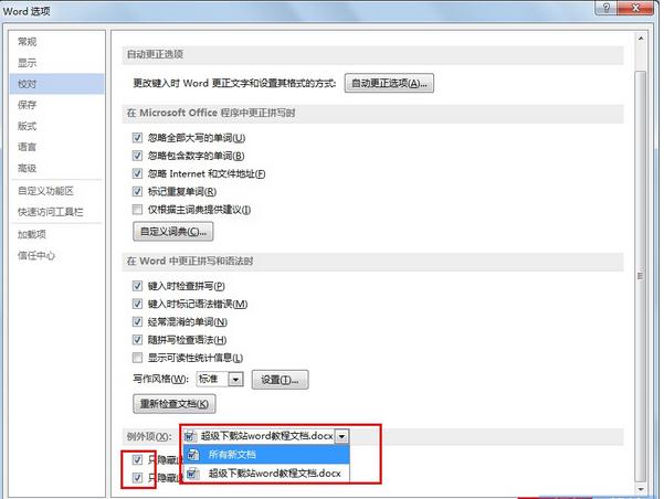 word怎么隐藏波浪线 word隐藏波浪线的步骤(2)