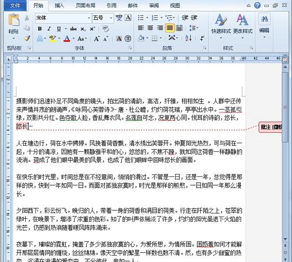 如何隐藏word中的批注 Word批注隐藏步骤