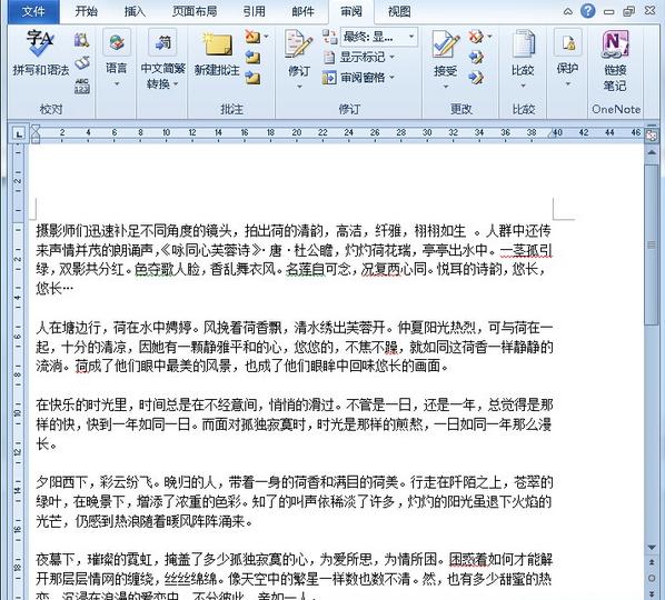 如何隐藏word中的批注 Word批注隐藏步骤(2)