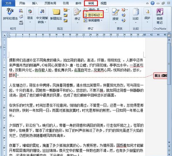 如何隐藏word中的批注 Word批注隐藏步骤(1)