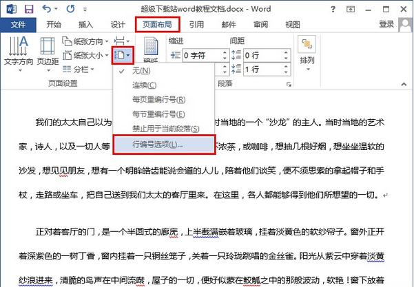 word如何添加编号 word行编号的添加方法(1)