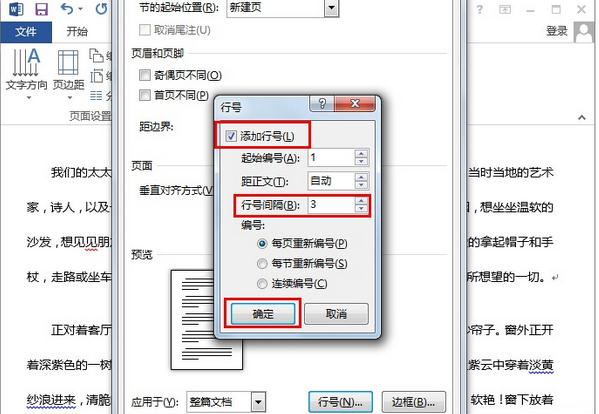 word如何添加编号 word行编号的添加方法(3)