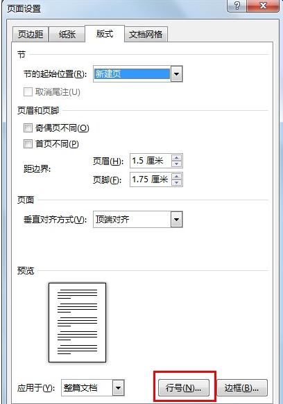 word如何添加编号 word行编号的添加方法(2)