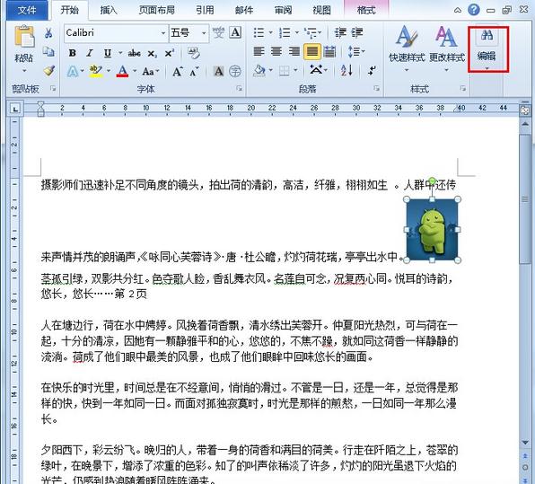 word怎么替换文字 Word图片替换文字的方法(1)