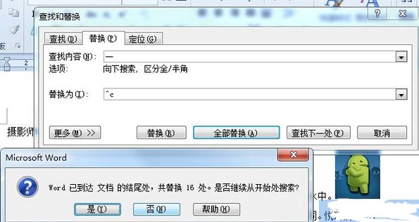word怎么替换文字 Word图片替换文字的方法(3)