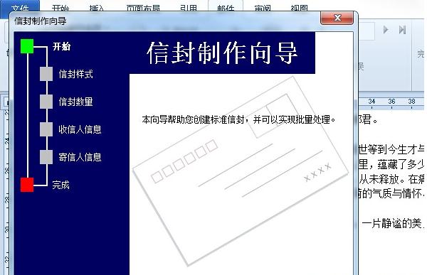 Word怎么制作信封 Word制作信封的详细步骤(1)