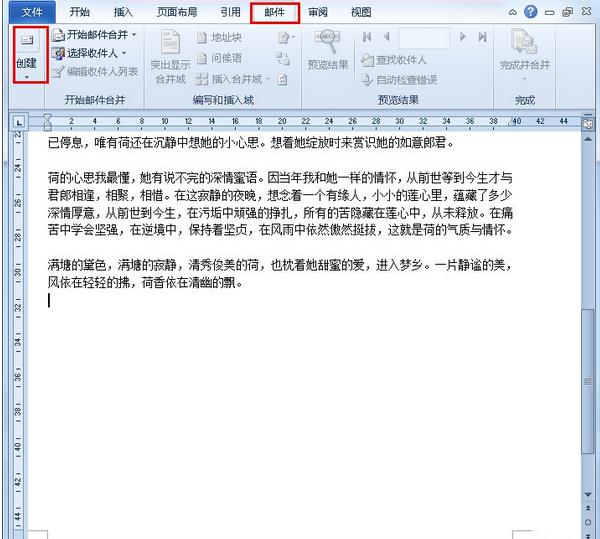 Word怎么制作信封 Word制作信封的详细步骤