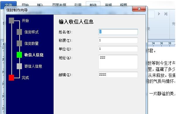 Word怎么制作信封 Word制作信封的详细步骤(2)