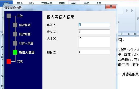 Word怎么制作信封 Word制作信封的详细步骤(5)