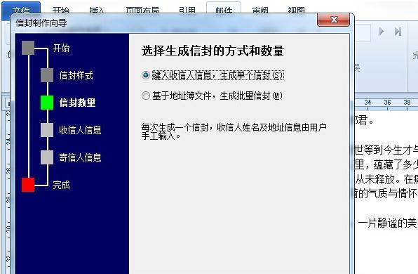 Word怎么制作信封 Word制作信封的详细步骤(3)