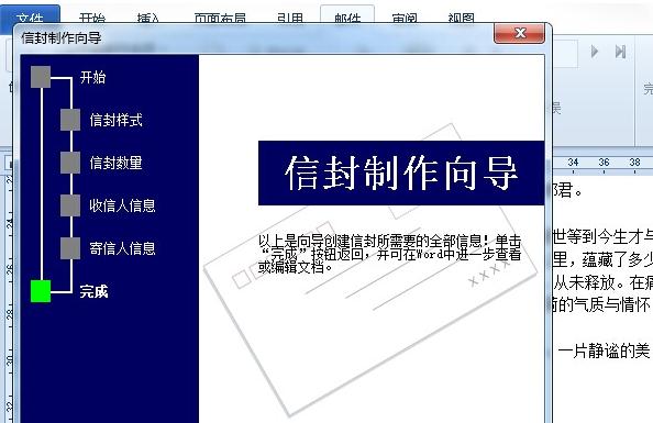 Word怎么制作信封 Word制作信封的详细步骤(6)
