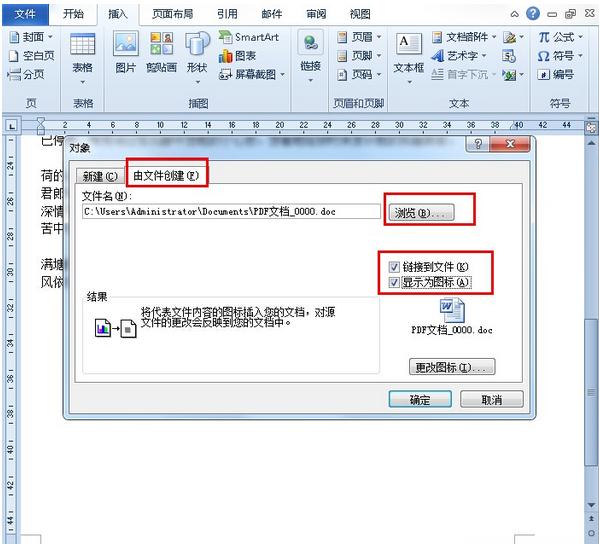 word文档如何添加附件 Word插入文档附件的方法(1)