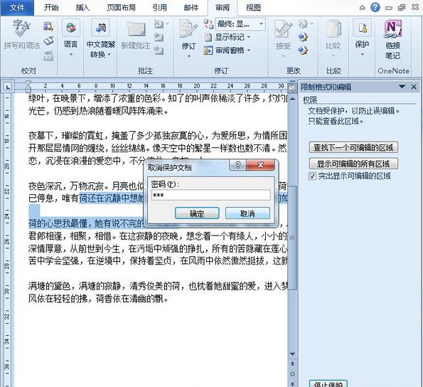 word文档取消限制编辑 Word文档如何限制编辑(4)