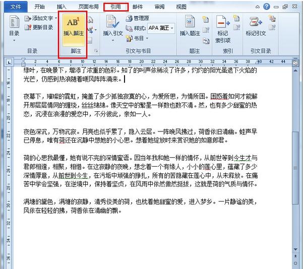 如何在word中加脚注 word脚注使用步骤