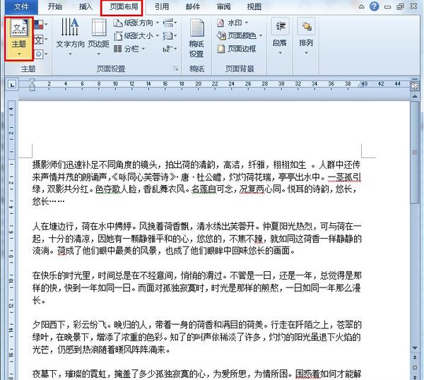 Word主题怎么更换 Word主题更换步骤(1)