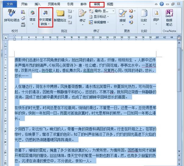 word如何繁简转换 Word快速繁简转换的方法(1)