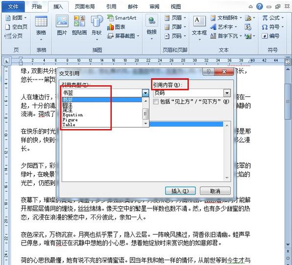 Word如何插入书签交叉引用_Word常见问题(1)