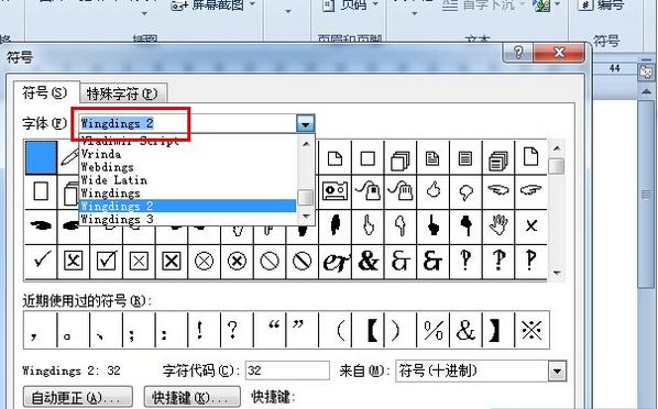 word方格打对勾快捷键 Word怎么输入打勾符号(1)